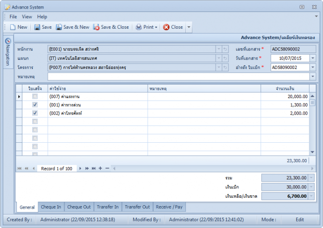 Petty Cash and Advance Systems (โปรแกรมบริหารเงินสดย่อย และ เงินทดรองจ่าย) : 