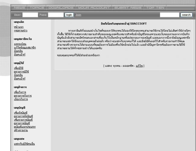 Suaccsoft Accounting Software : 