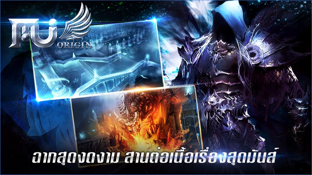 MU Origin TH (App เกมส์มิวออนไลน์บนสมาร์ทโฟน) : 