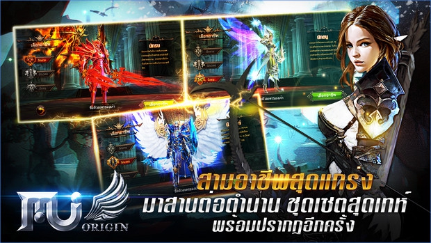 MU Origin TH (App เกมส์มิวออนไลน์บนสมาร์ทโฟน) : MU Origin TH (App เกมส์มิวออนไลน์บนสมาร์ทโฟน) :