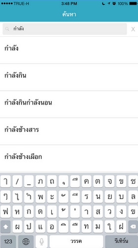 App พจนานุกรม Royal Society