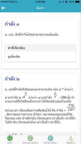 App พจนานุกรม Royal Society