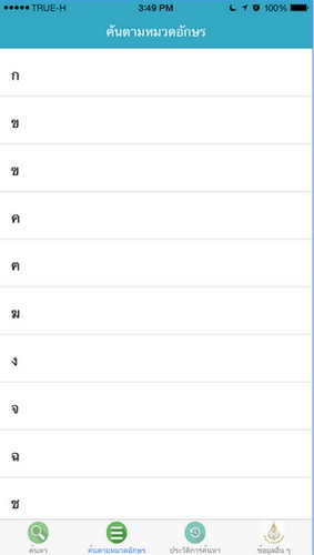 App พจนานุกรม Royal Society