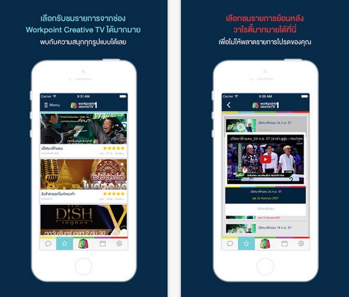 App ดูรายการทีวี WorkpointTV