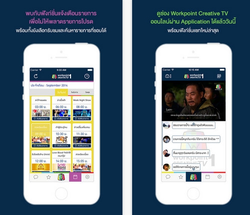 App ดูทีวี WorkpointTV