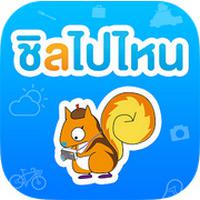 Chillpainai (App แนะนำสถานที่ท่องเที่ยว แบบชิลๆ)