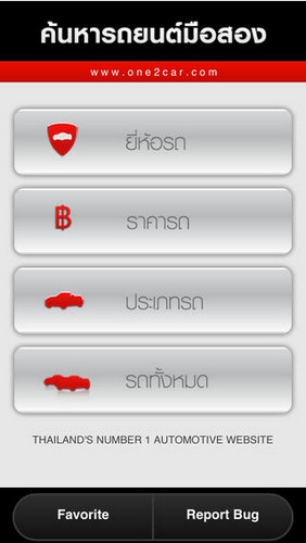App หารถมือสอง ONE2CAR