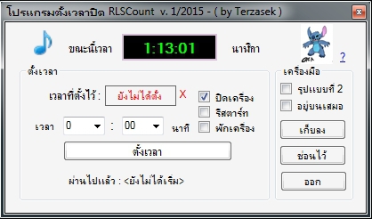 โปรแกรมตั้งเวลาปิดคอมพิวเตอร์ RLSCount PC Auto Shutdown โปรแกรมตั้งเวลาปิดคอมพิวเตอร์ RLSCount PC Auto Shutdown