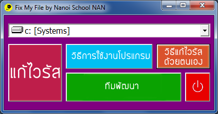 โปรแกรมแก้ไขไวรัสซ่อนไฟล์ FixMyFile