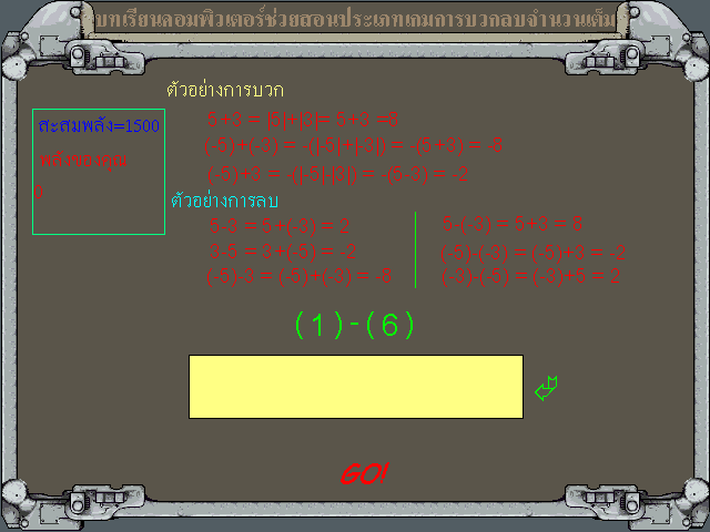 GWorm (เกมส์ GWorm บวกเลข ลบเลข จำนวนเต็ม ฟรี) : GWorm (เกมส์ GWorm บวกเลข ลบเลข จำนวนเต็ม ฟรี) :