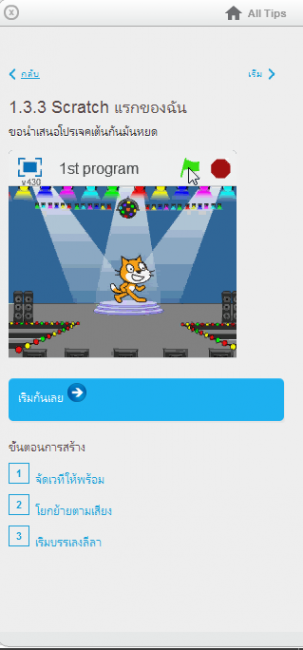 ดาวน์โหลดโปรแกรม Fun with Scratch ดาวน์โหลดโปรแกรม Fun with Scratch