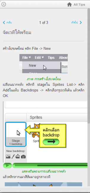 Fun with Scratch (สอน เขียนโปรแกรม ด้วย โปรแกรม Scratch) : Fun with Scratch (สอน เขียนโปรแกรม ด้วย โปรแกรม Scratch) :