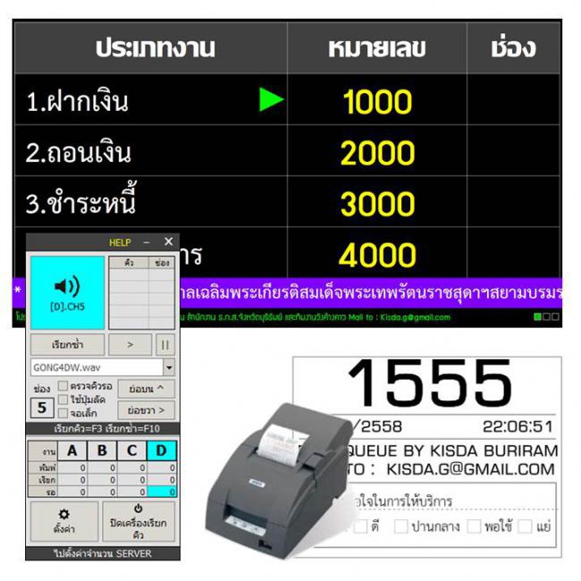 โปรแกรมจัดการคิว EASY QUEUE SYSTEM โปรแกรมจัดการคิว EASY QUEUE SYSTEM