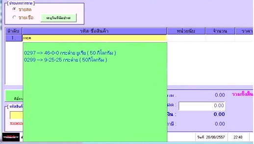 โปรแกรมจัดการสต็อกสินค้าการเกษตร Kaset