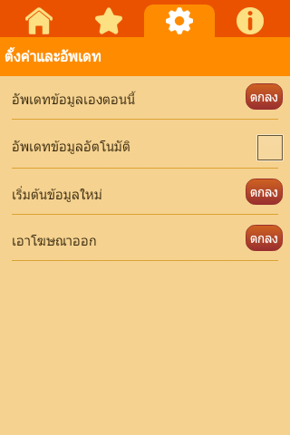 App รวมเบอร์โทรฉุกเฉิน Speed Dial