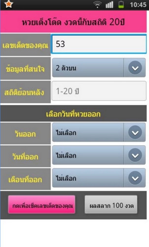 App หวย เต็ง โต๊ด Thai Lottery