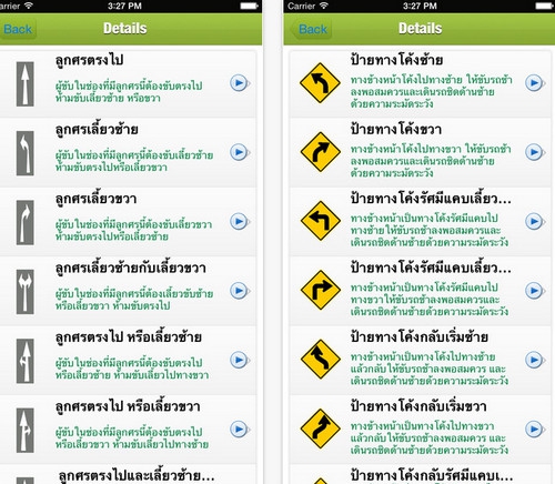 App ป้ายจราจร App ป้ายจราจร