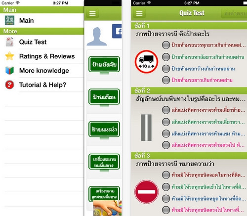 App ป้ายจราจร App ป้ายจราจร