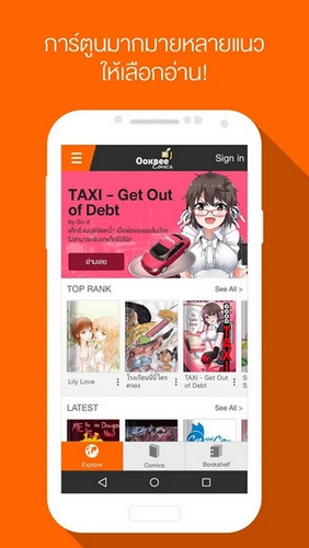 App อ่านการ์ตูน Ookbee Comics