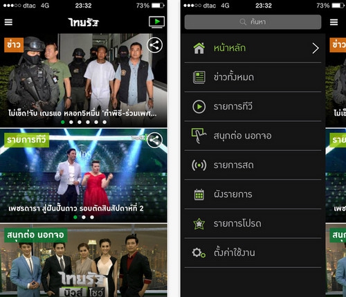 App ดูทีวี อัปเดตข่าวไทยรัฐ My Thairath App ดูทีวี อัปเดตข่าวไทยรัฐ My Thairath