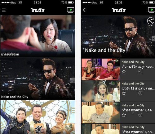 App ดูทีวี อัปเดตข่าวไทยรัฐ My Thairath App ดูทีวี อัปเดตข่าวไทยรัฐ My Thairath