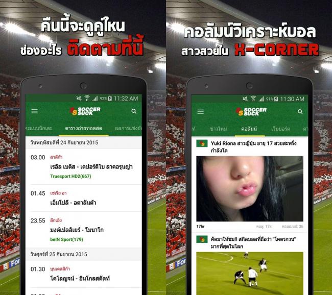 App อ่านข่าวซ็อคเกอร์ซัค App อ่านข่าวซ็อคเกอร์ซัค