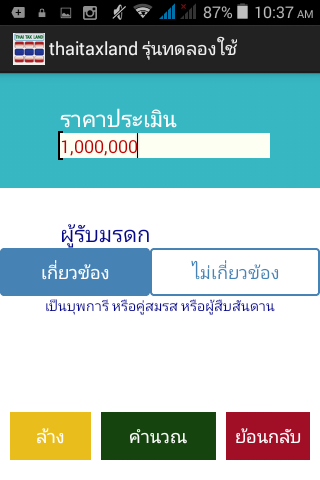 App คำนวณภาษีที่ดิน Thai Tax Land App คำนวณภาษีที่ดิน Thai Tax Land