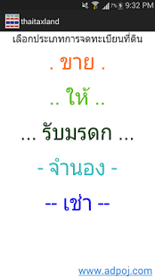 Thai Tax Land (App คำนวณภาษีโอนที่ดินไทย) : Thai Tax Land (App คำนวณภาษีโอนที่ดินไทย) :