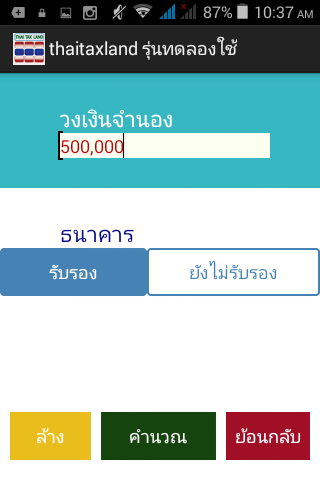 Thai Tax Land (App คำนวณภาษีโอนที่ดินไทย) : Thai Tax Land (App คำนวณภาษีโอนที่ดินไทย) :
