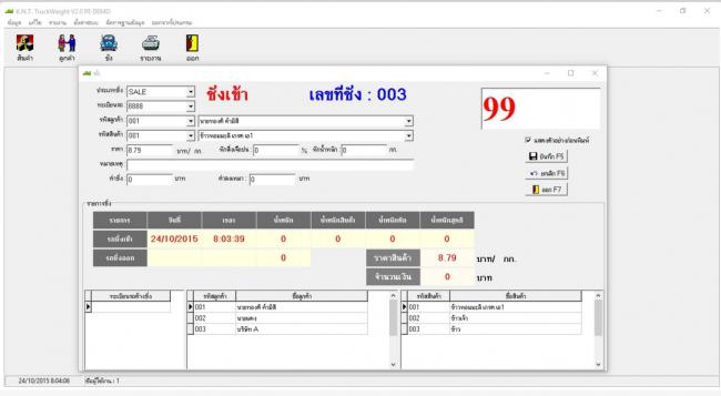 โปรแกรมเครื่องชั่งน้ำหนักรถบรรทุก TruckWeight โปรแกรมเครื่องชั่งน้ำหนักรถบรรทุก TruckWeight