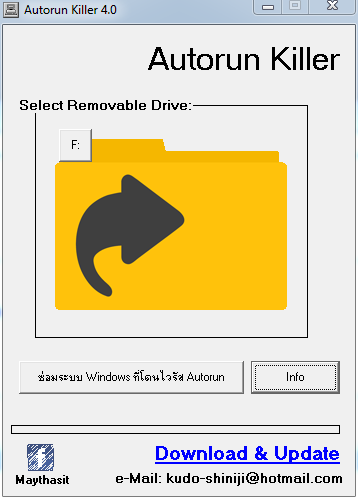 โปรแกรมป้องกันไวรัส Autorun Killer โปรแกรมป้องกันไวรัส Autorun Killer