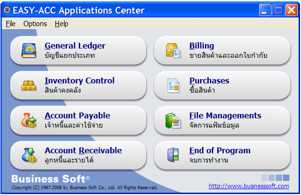 โปรแกรมระบบบัญชี EASY-ACC ACCOUNTING SYSTEM