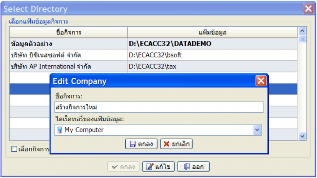 โปรแกรมบัญชี EASY-ACC ACCOUNTING SYSTEM