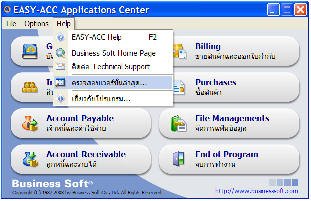 โปรแกรมบัญชี EASY-ACC ACCOUNTING SYSTEM