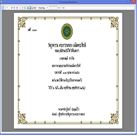 Procerregsys (พิมพ์ใบวุฒิบัตร พิมพ์เกียรติบัตร พิมพ์ใบประกาศนียบัตร) : 