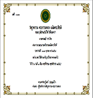 Procerregsys (พิมพ์ใบวุฒิบัตร พิมพ์เกียรติบัตร พิมพ์ใบประกาศนียบัตร) : 