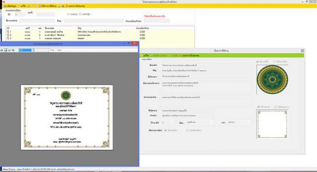 โปรแกรมพิมพ์ใบวุฒิบัตร เกียรติบัตร ประกาศนียบัตร Procerregsys