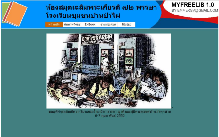 โปรแกรมห้องสมุดออนไลน์ MYFREELIB