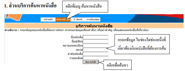 โปรแกรมห้องสมุดออนไลน์ MYFREELIB