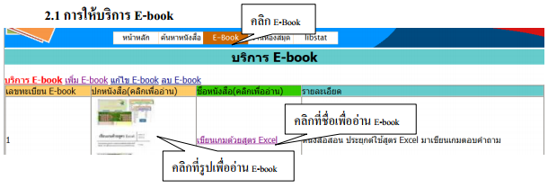 โปรแกรมห้องสมุดออนไลน์ MYFREELIB