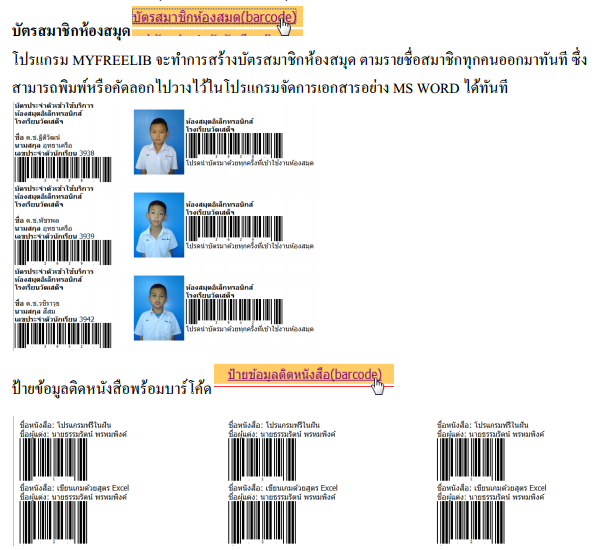 โปรแกรมห้องสมุดออนไลน์ MYFREELIB