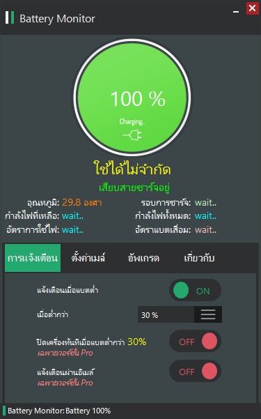 Battery Monitor (โปรแกรม Battery Monitor แจ้งเตือนแบตเตอรี่) : 