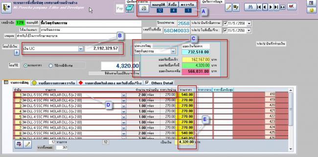 โปรแกรมระบบงานจัดซื้อจัดจ้างของหน่วยงานราชการ Material Procurement Software โปรแกรมระบบงานจัดซื้อจัดจ้างของหน่วยงานราชการ Material Procurement Software