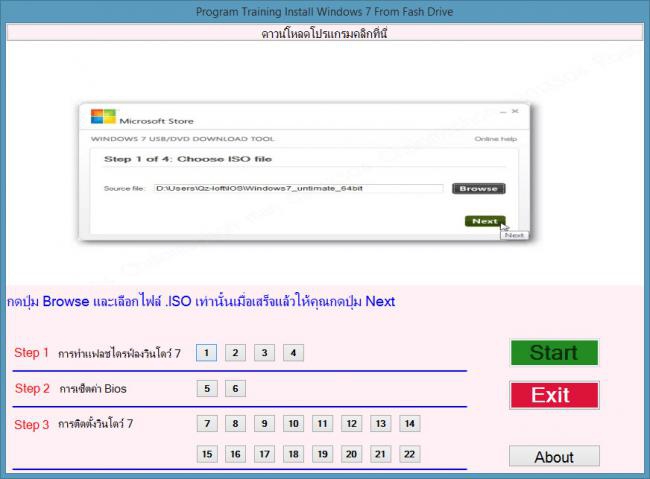 โปรแกรมสอนติดตั้งวินโดวส์ 7 ESIW7 โปรแกรมสอนติดตั้งวินโดวส์ 7 ESIW7
