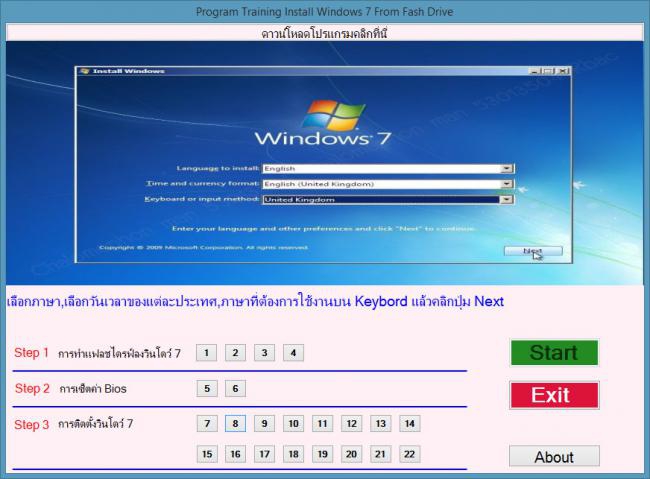 โปรแกรมสอนติดตั้งวินโดวส์ 7 ESIW7 โปรแกรมสอนติดตั้งวินโดวส์ 7 ESIW7