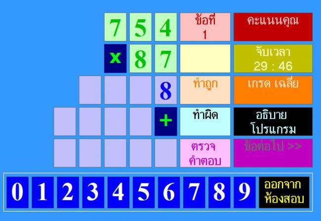 เกมส์คิดเลขสำหรับเด็ก Sister