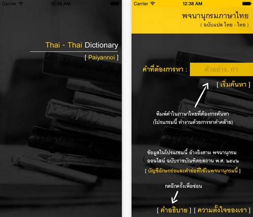 App พจนานุกรมไทย Thai Dictionary