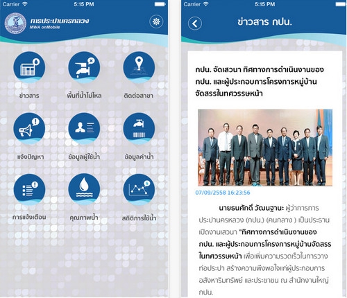 App การประปานครหลวง MWA onMobile