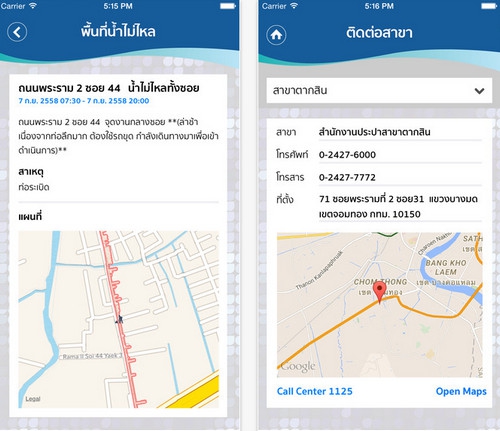 App การประปานครหลวง MWA onMobile