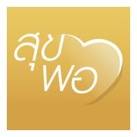 สุขพอที่พ่อสอน (App พระราชดำรัสพระบามสมเด็จพระเจ้าอยู่หัว)